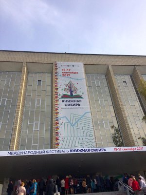 новосибирский книжный фестиваль