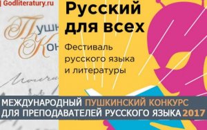 Фестиваль «Русский для всех» лекция о цифровом этикете