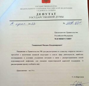 Письмо Шаргунова