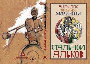 Что купить на Нон/Фикшн III. Итальянская улица В 2018 году страна-гость ярмарки – Италия