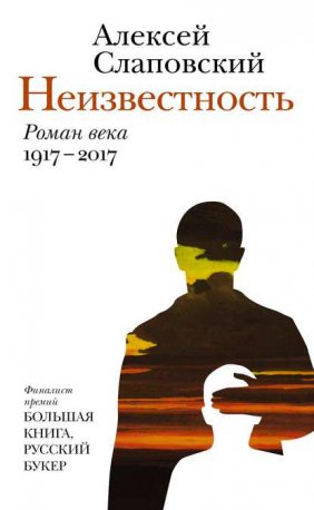 Литературная-Премия-Большая-книга-голосование-Алексей