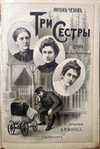 Обложка первого отдельного издания пьесы, 1901 год