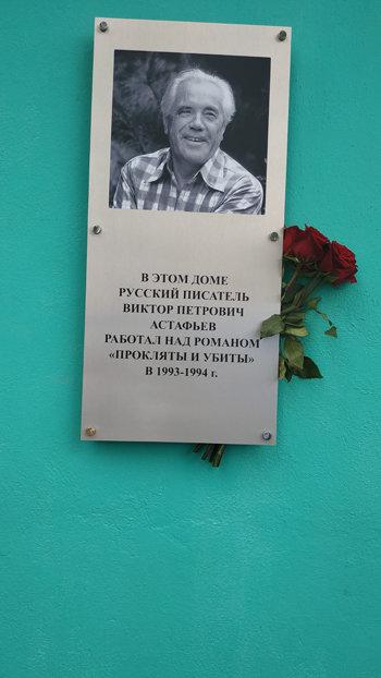 В селе Никольском открыли памятную доску, посвященную Виктору Астафьеву: здесь он писал свой последний роман "Прокляты и убиты". Фото: Павел Басинский