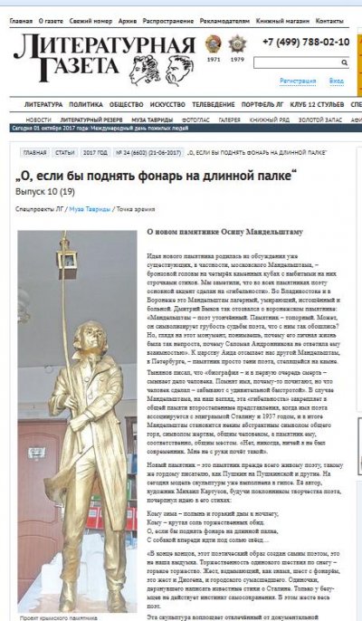 Памятник-Мандельштаму-с-фонарем-Литературная-газета 