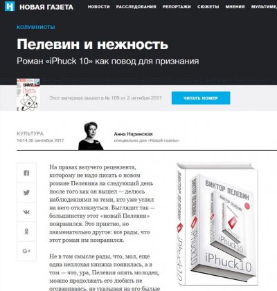 О-новом-роО-новом-романе-Виктора-Пелевина-«iPhuck-10» в новой газете