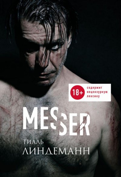 Вышло двуязычное издание книги стихов поэта и рок-музыканта Тиля Линдеманна «Messer» («Нож»)