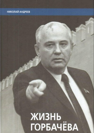 2 марта исполняется 88 лет Михаилу Горбачеву – последнему секретарю ЦК КПСС, первому и единственному президенту СССР.
