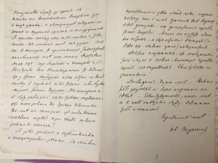 Письмо Тургенева к дугу поэту Якову Полонскому