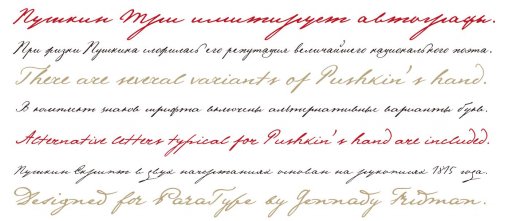 шрифт Пушкин