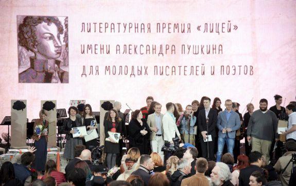 премия лицей