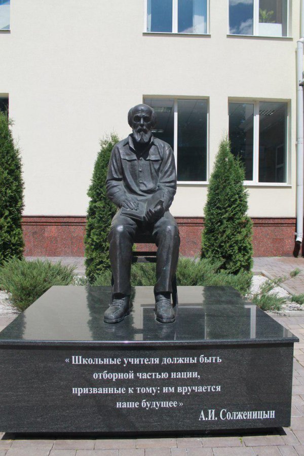 памятник Солженицыну