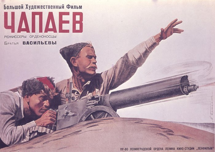 «Чапаев», 1934 года. Режиссёр Братья Васильевы