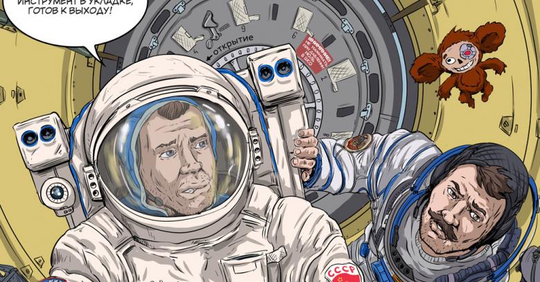 Набирают популярность комиксы череповецкого художника Александра Орлова, в которых весьма правдоподобно представлена космическая техника