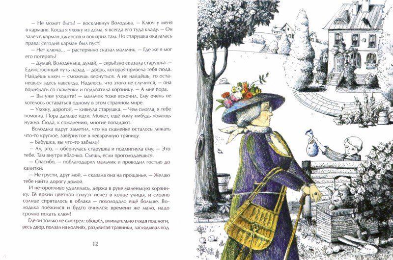 10 детских книжных новинок начала 2019 года Юлия Иванова «Потерянный ключ»1
