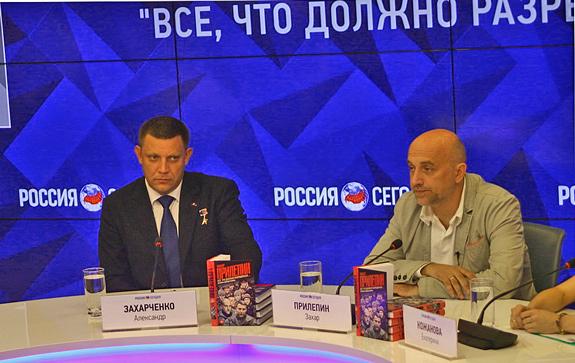 Пресс-конференция Захара Прилепина и лидера ДНР в РИА, книга Все, что должно разрешиться
