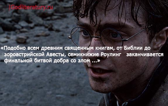 Гарри Поттер. Бесконечность истории
