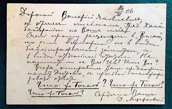 Письмо Мережковского