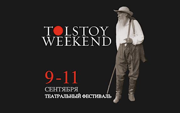 театральный фестиваль Tolstoy Weekend
