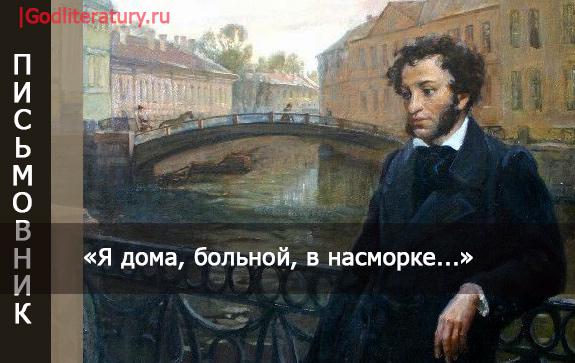 письмовник-пушкин-одоевскому