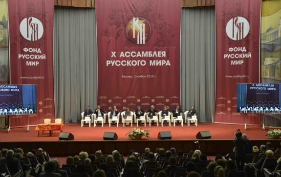 X Ассамблея Русского мира в Москве