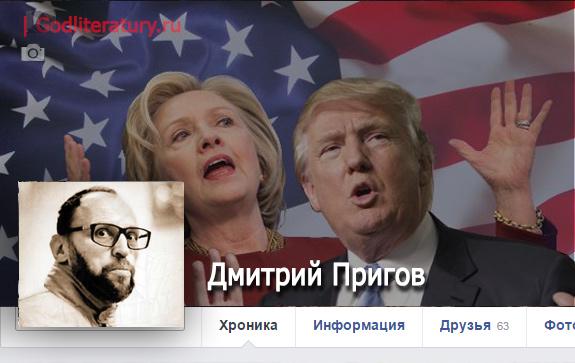 Дмитрий Пригов о выборах президента