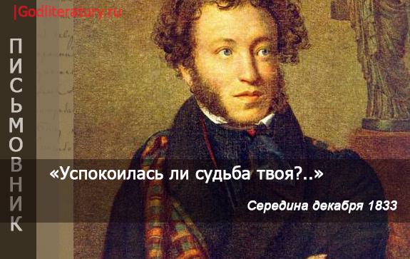 Письмо Пушкин Нащокину