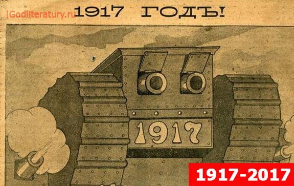 100 лет революции