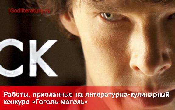 Литературный-конкурс-Шерлок-Холмс
