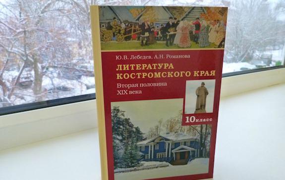 Литература Костромского края