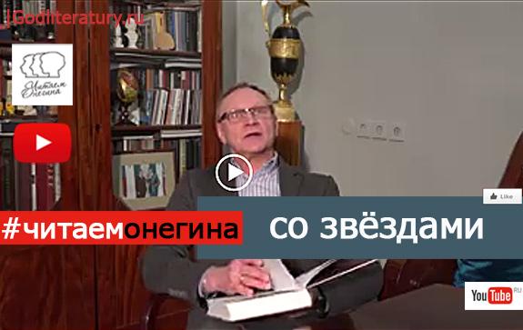 Евгений Богатырев читает Онегина