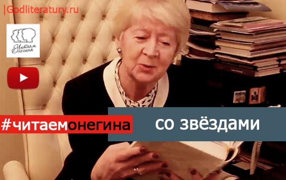 Наталья-Дементьева-читает-Онегина