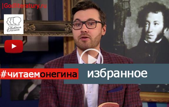 Максим-Митченков читает Онегина