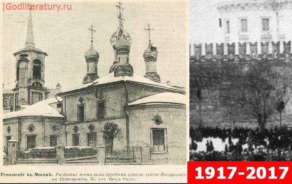 100 лет революции Храм-на-Остоженке-в-1917-м