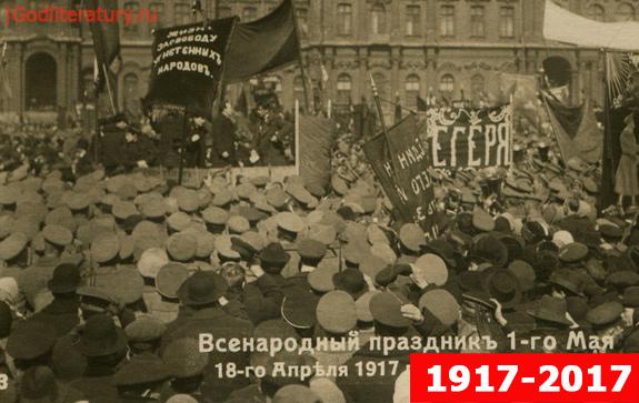 100-лет-революции-1-мая