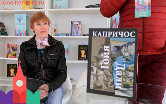 Презентация-книги-Капричос.-Гойя.-Дали.-Александра-Степина