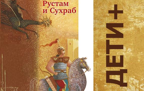 Рустам-и-Сухраб_листалка