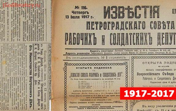 100-лет-революции-газеты