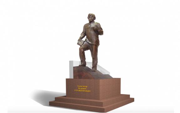 памятник Солженицыну
