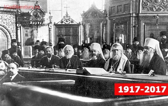 Поместный собор Православной Российской Церкви (1917—1918)