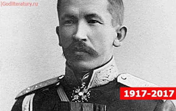 Генерал-Корнилов-100-лет-революции