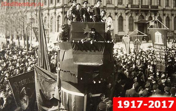 100-лет-Октябрьской-революции-октябрь-1917.jpg5
