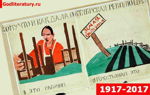 100-лет-Революции--1917