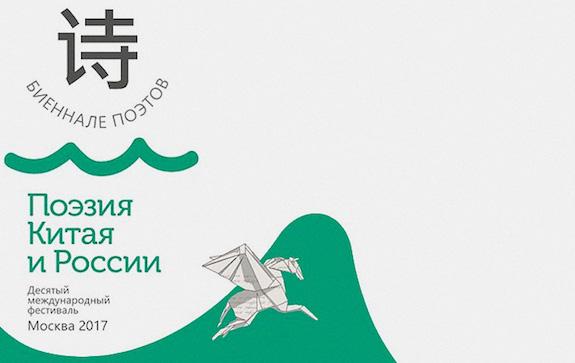 Поэзия Китая и России