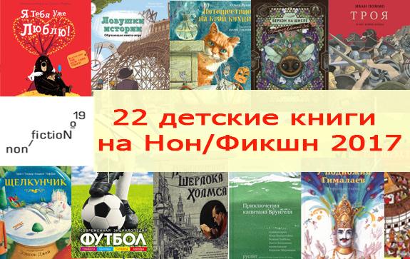 20-детских-книг-на-нонфикшн