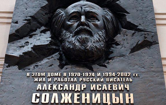 мемориальная доска А.И.Солженицыну