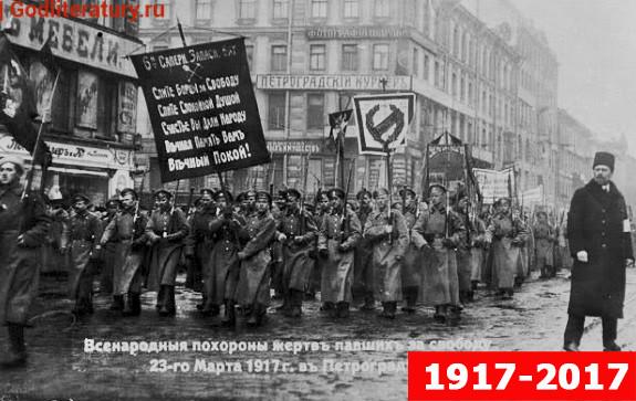 Революция-100-лет-1917-в-дневниках-и-письмах