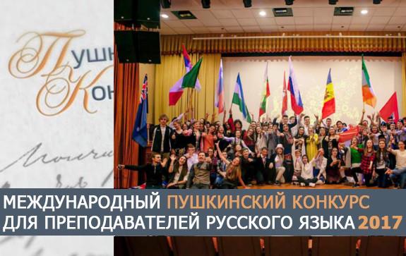 Международная школа русского языка и культуры