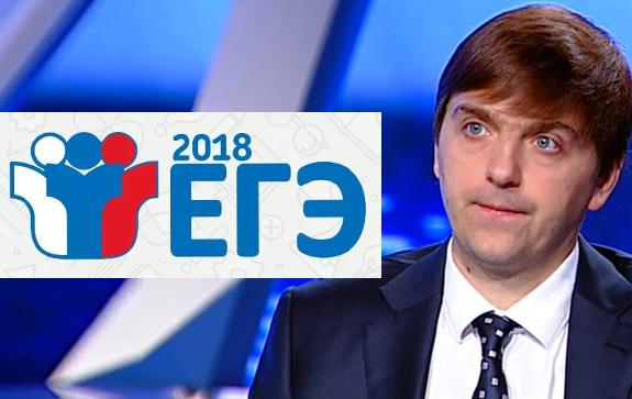 Сергей Кравцов Изменения в ЕГЭ и ГИА в 2018 году