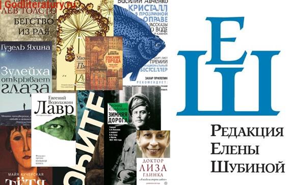 10-главных-книг-редакции-Елены-Шубиной