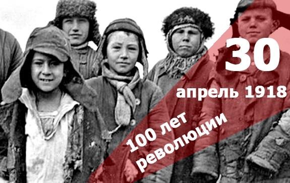 100-лет-революции-апрель-19182